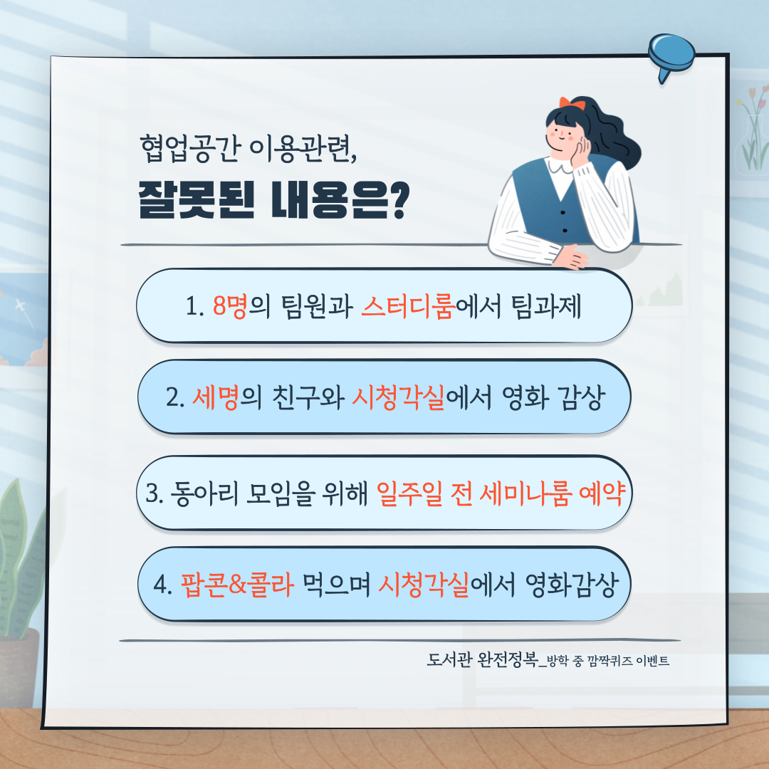 첫번째 퀴즈 공개!_방학중 도서관 깜짝 퀴즈 이벤트